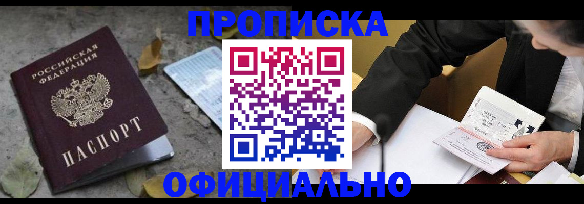 временная регистрация для всех в Аркадаке