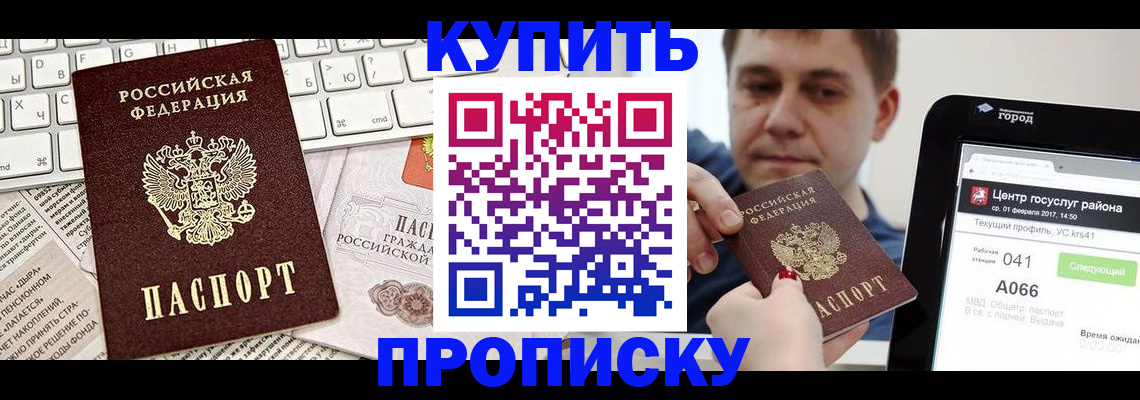 прописка штамп в Аркадаке