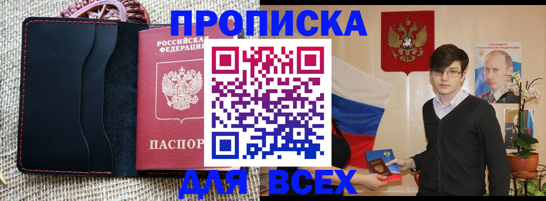 прописка 2025 в Аркадаке
