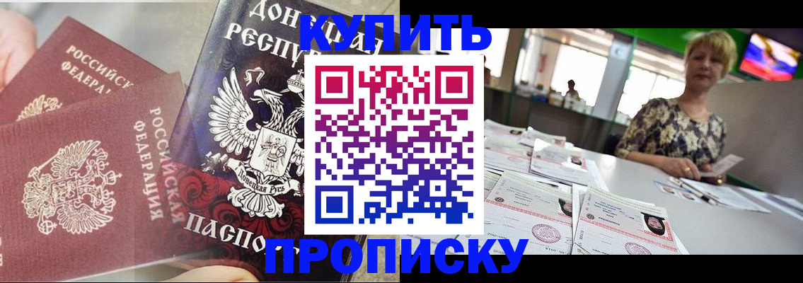 прописка штамп в Аркадаке