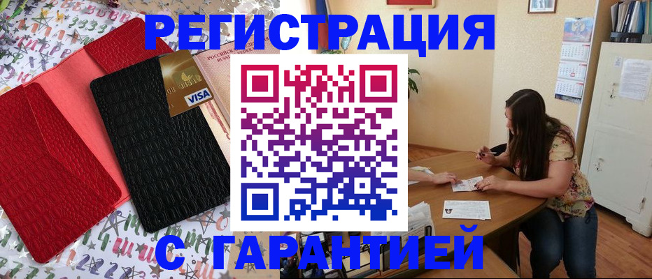 прописка гарантия в Аркадаке