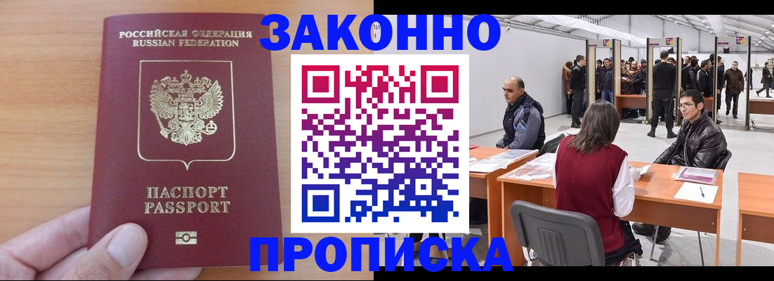 прописка 2025 в Аркадаке